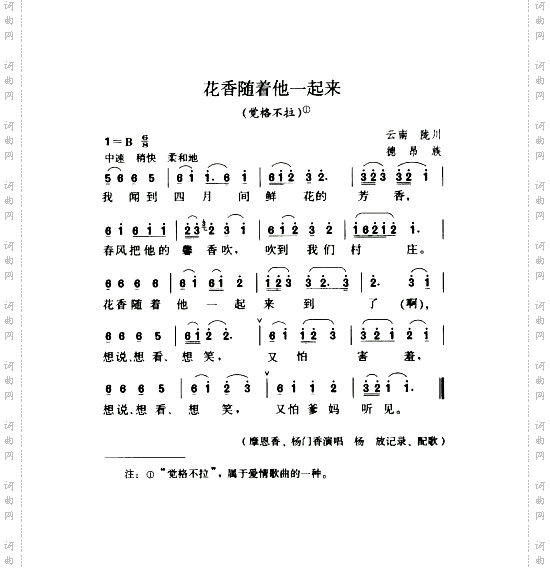 花香随着他一起来觉格不拉