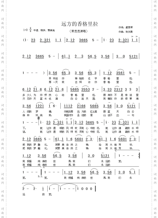 远方的香格里拉