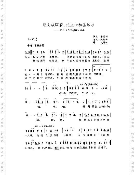 驶向埃琪森、托皮卡和圣塔菲