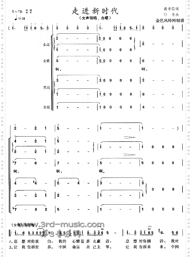 走进新时代[合唱曲谱]
