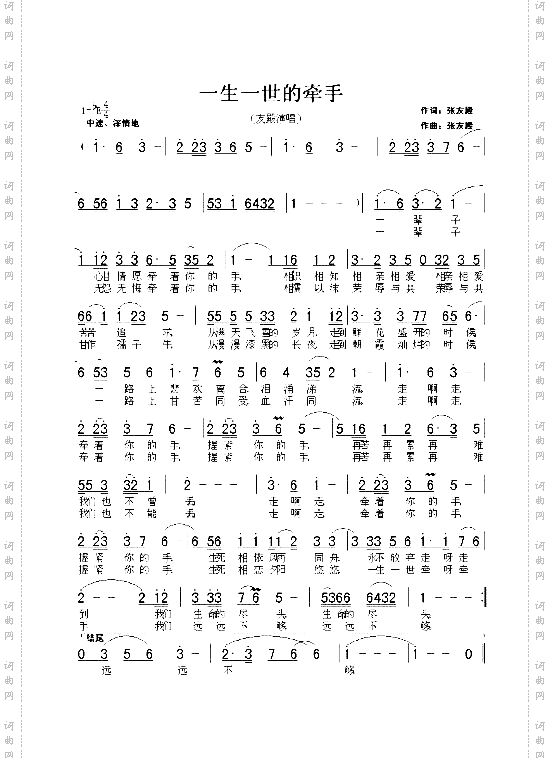 一生一世的牵手