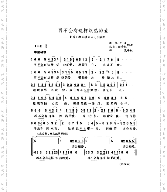 再不会有这样炽热的爱