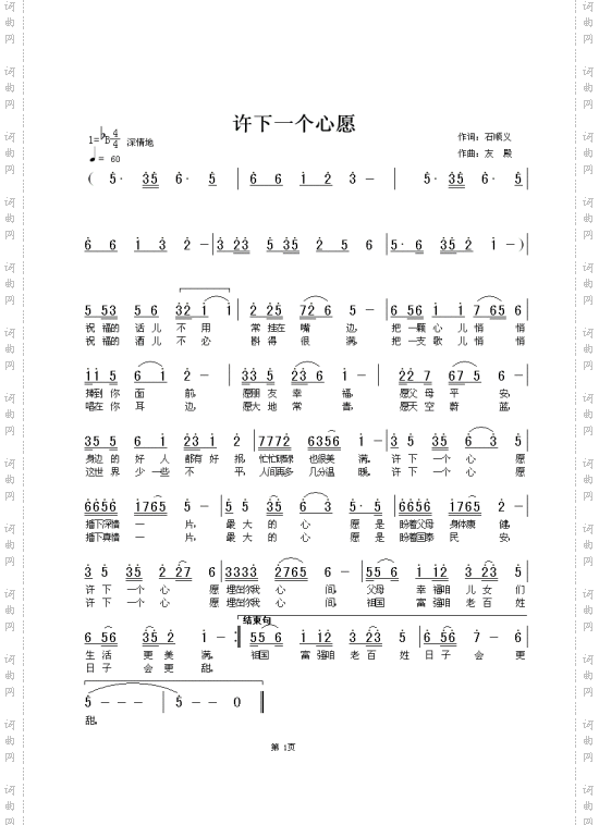 许下一个心愿