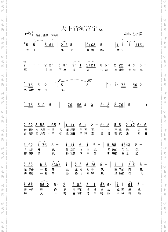 天下黄河富宁夏