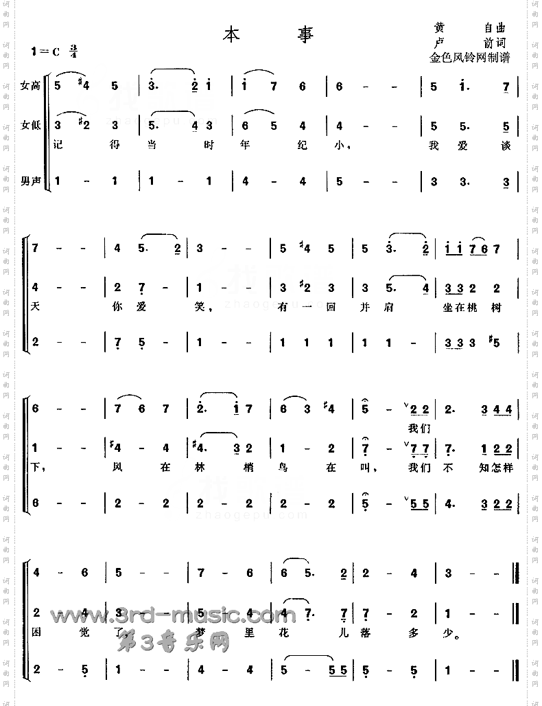 本事[合唱曲谱]
