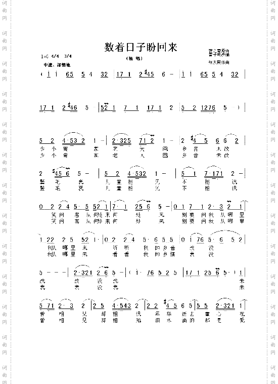 数着日子盼回来