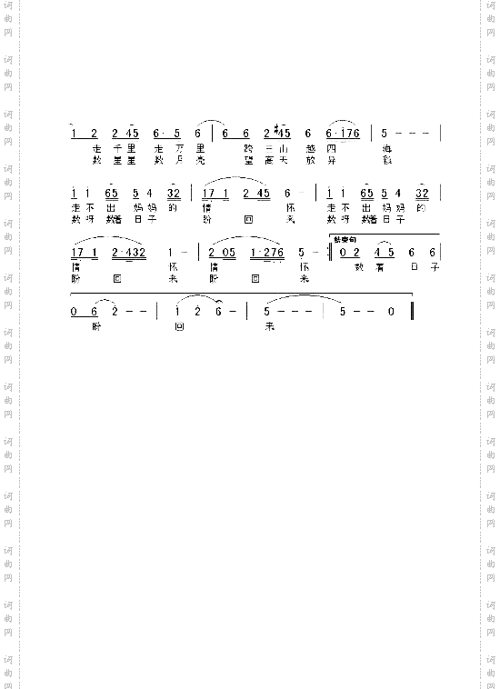 数着日子盼回来