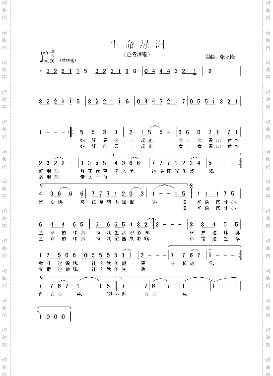 生命绿洲