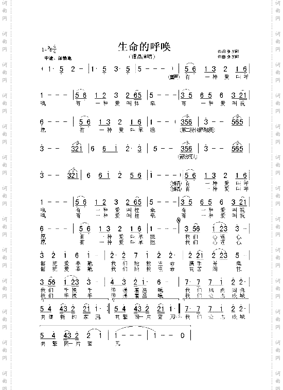生命的呼唤
