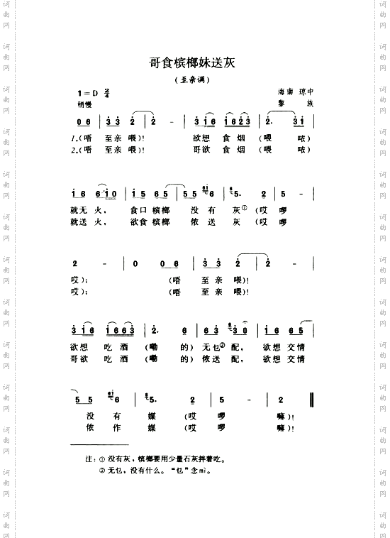 哥食槟榔妹送灰至亲调