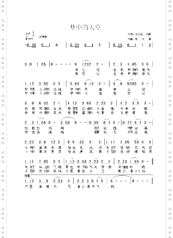 梦中的天堂