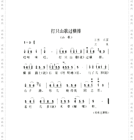 打只山歌过横排山歌