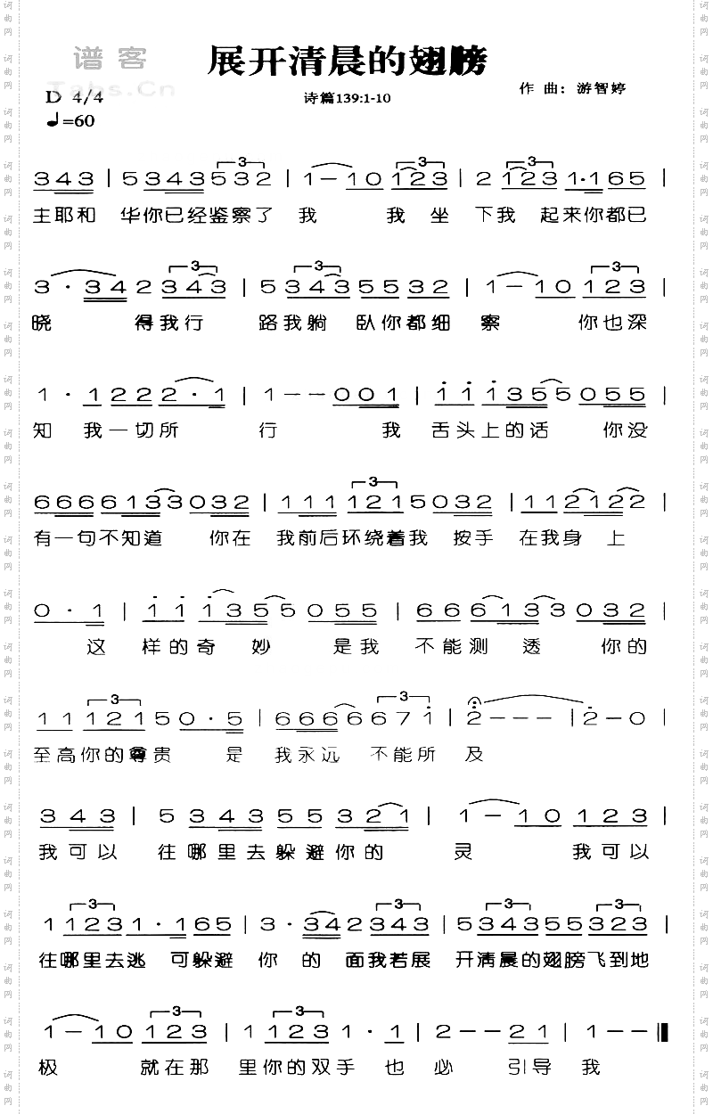 展开清晨的翅膀