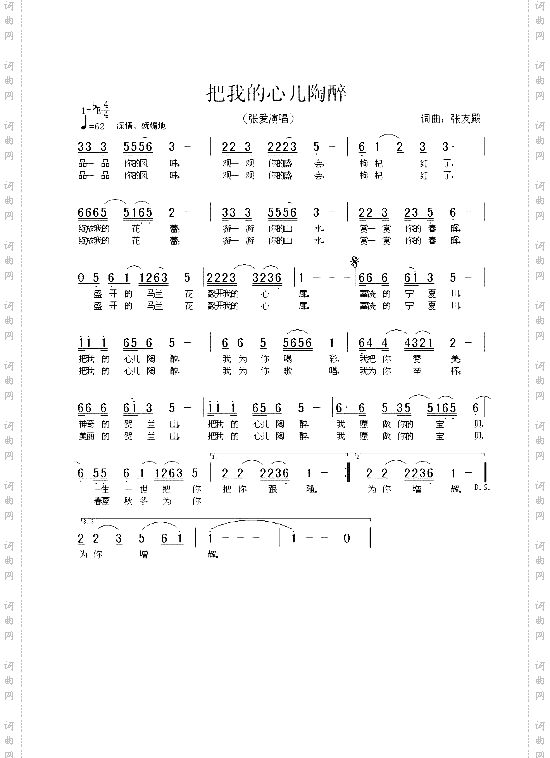 把我的心儿陶醉