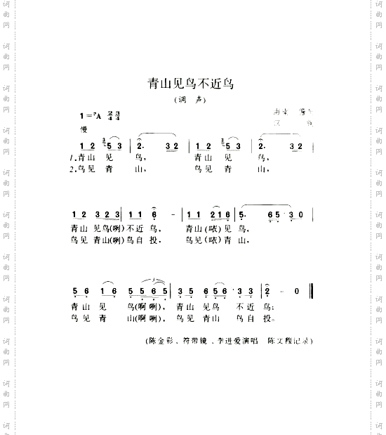 青山见鸟不近鸟调声