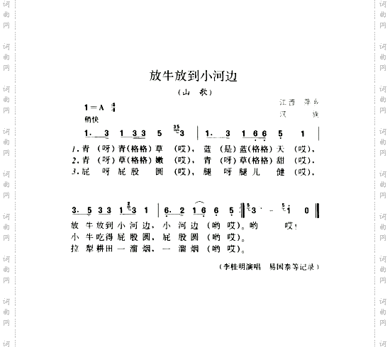 放牛放到小河边山歌