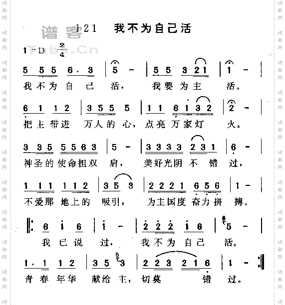 我不为自己活