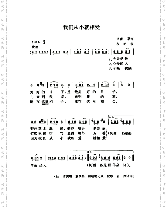 我们从小就相爱