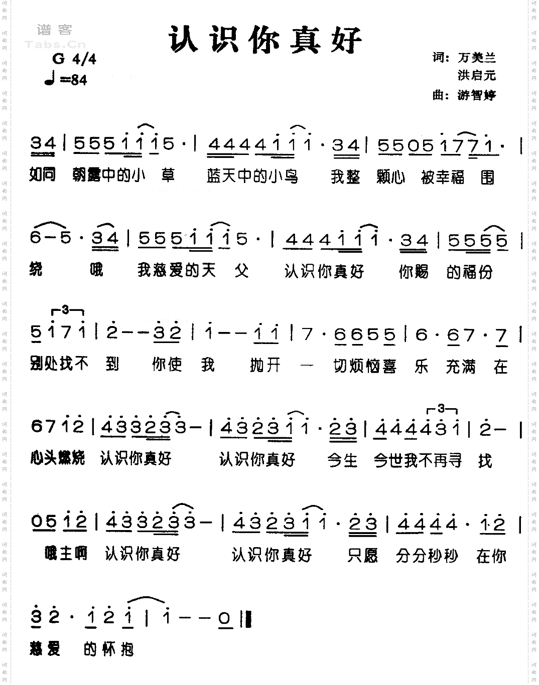 认识你真好