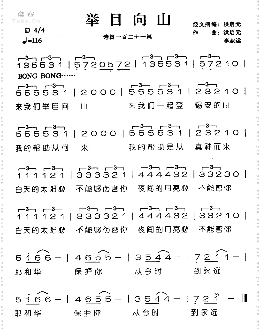 举目向山