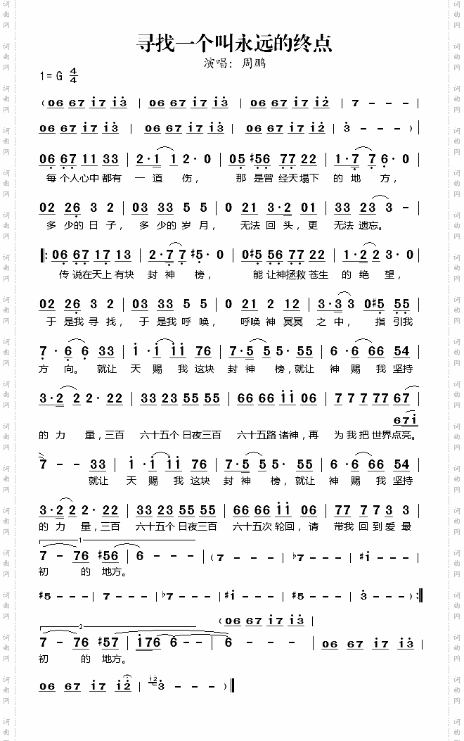 寻找一个叫永远的终点