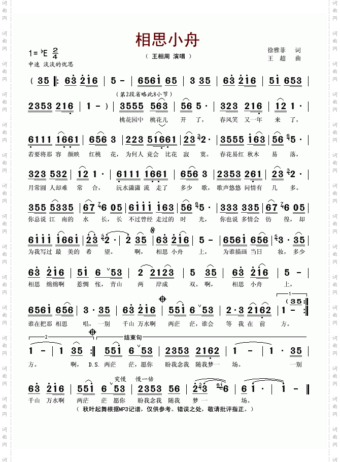 相思小舟