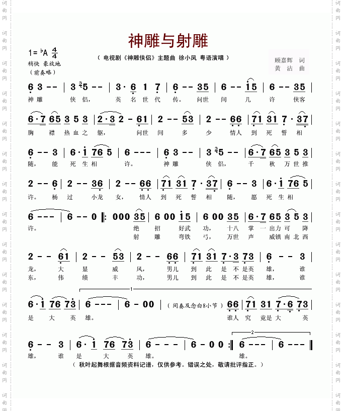 神雕与射雕电视剧《神雕侠侣》主题曲