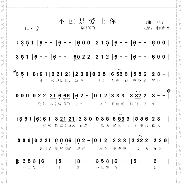 不过是爱上你