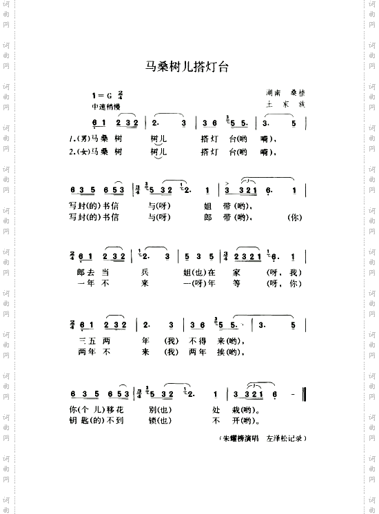 马桑树儿搭灯台