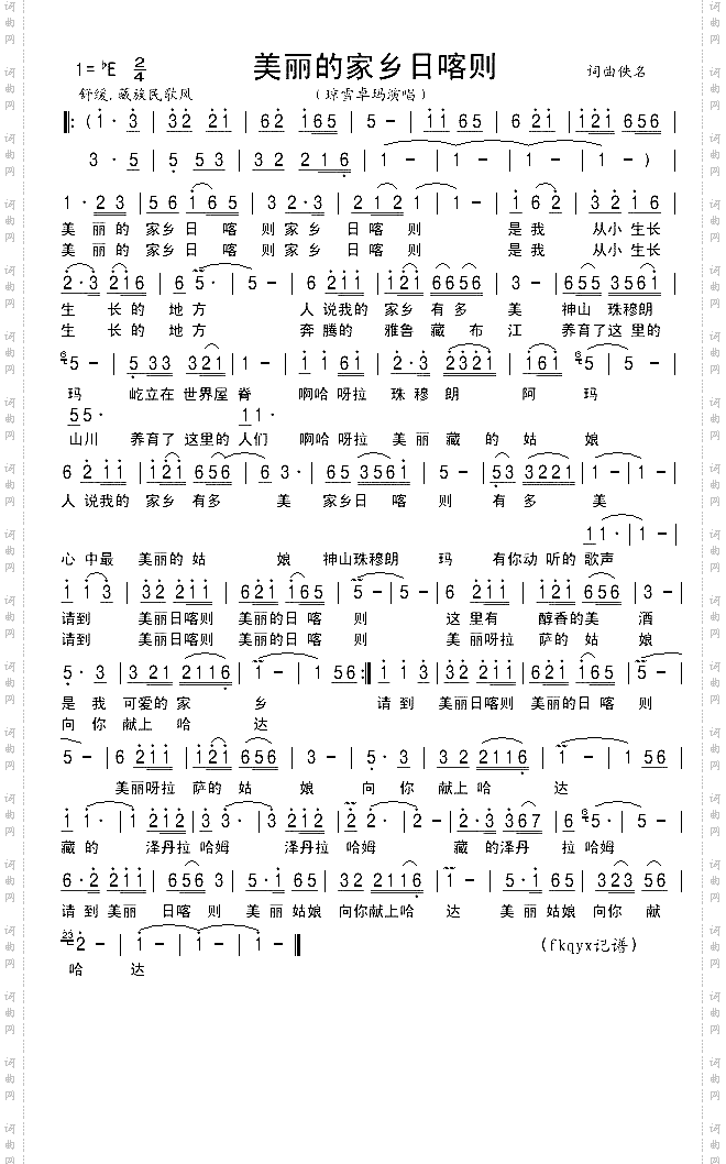美丽的家乡日喀则
