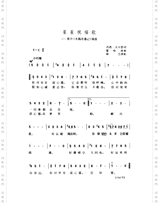 星星祝福歌