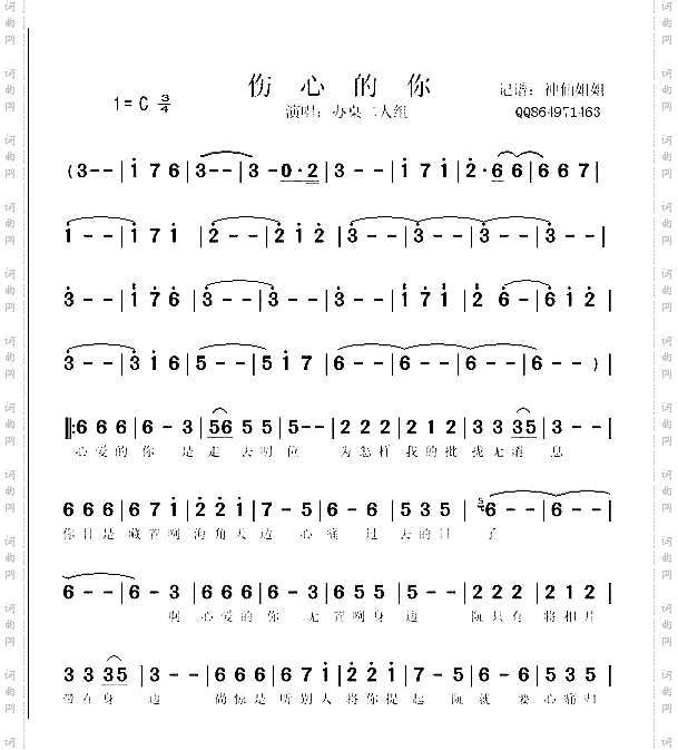 伤心的你闽南语