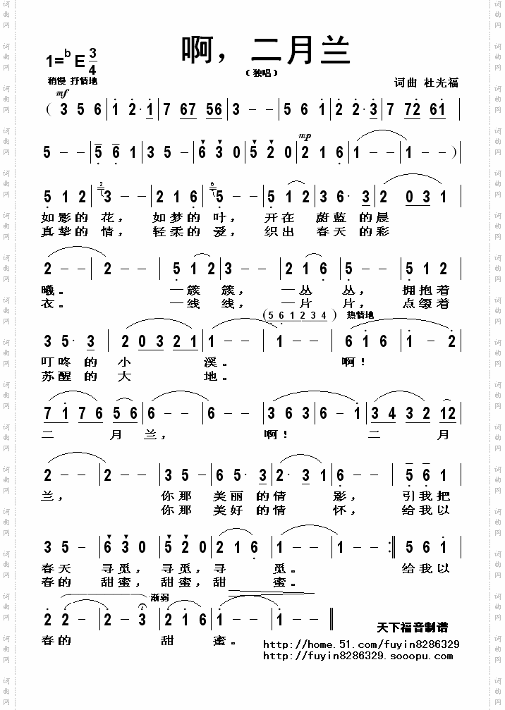 啊，二月兰
