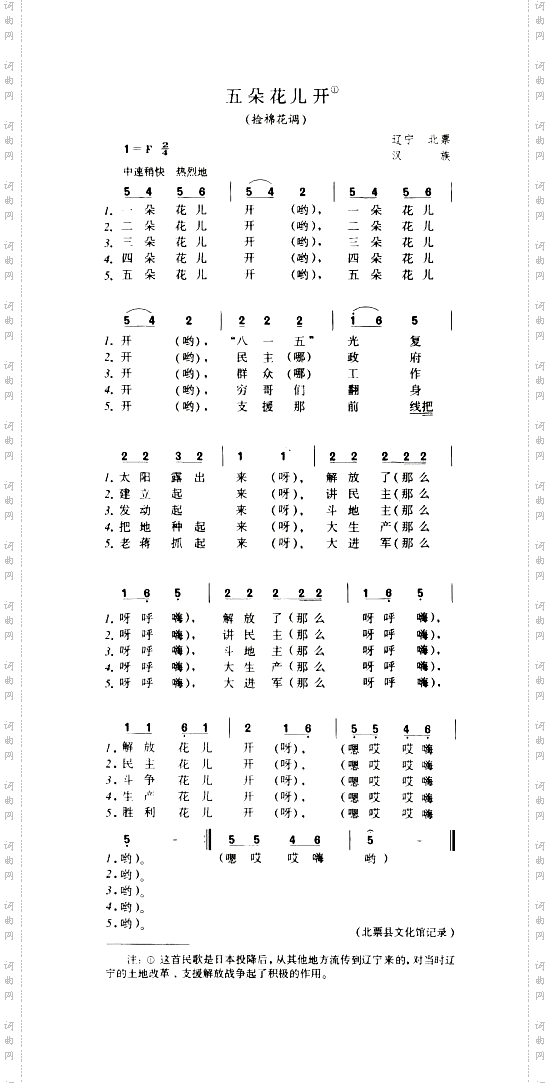 五朵花儿开_捡棉花调