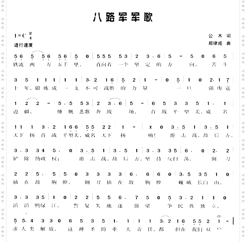八路军军歌