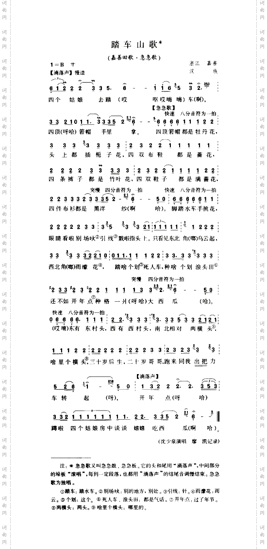 踏车山歌嘉善田歌·急急歌