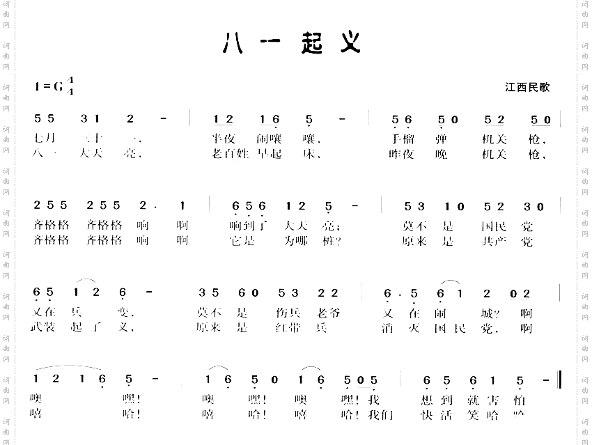 八一起义清晰版