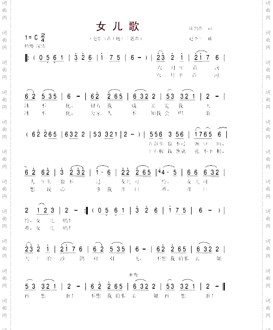 女儿歌