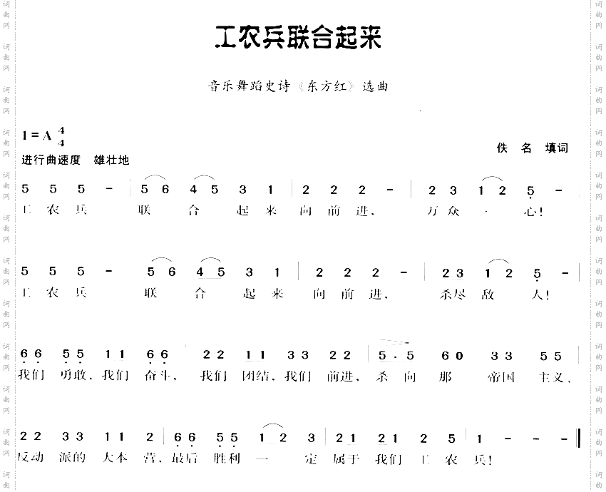 工农兵联合起来