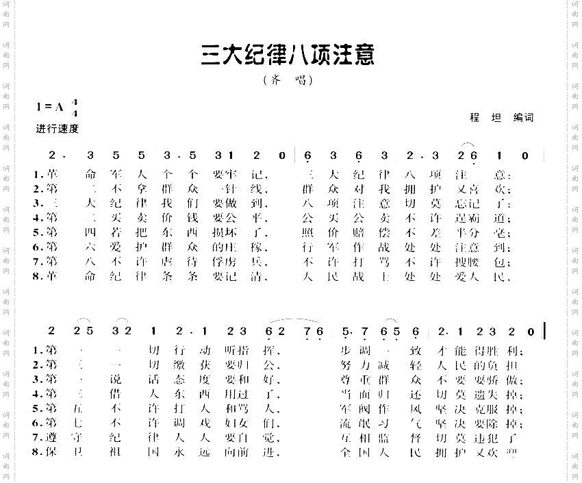 二大纪律八项注意