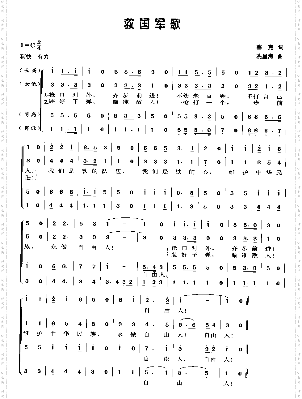 救国军歌
