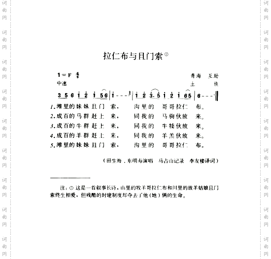 拉仁布与且门索