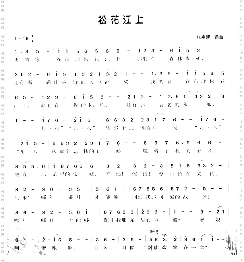 松花江上清晰版