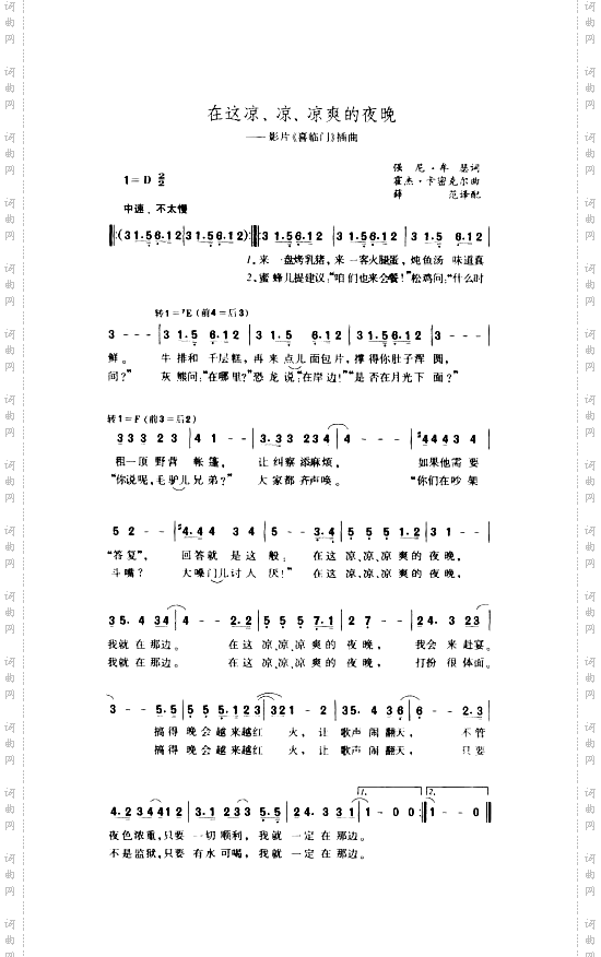 在这凉、凉、凉爽的夜晚