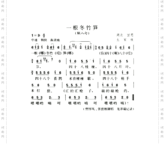 一根冬竹笋联八句