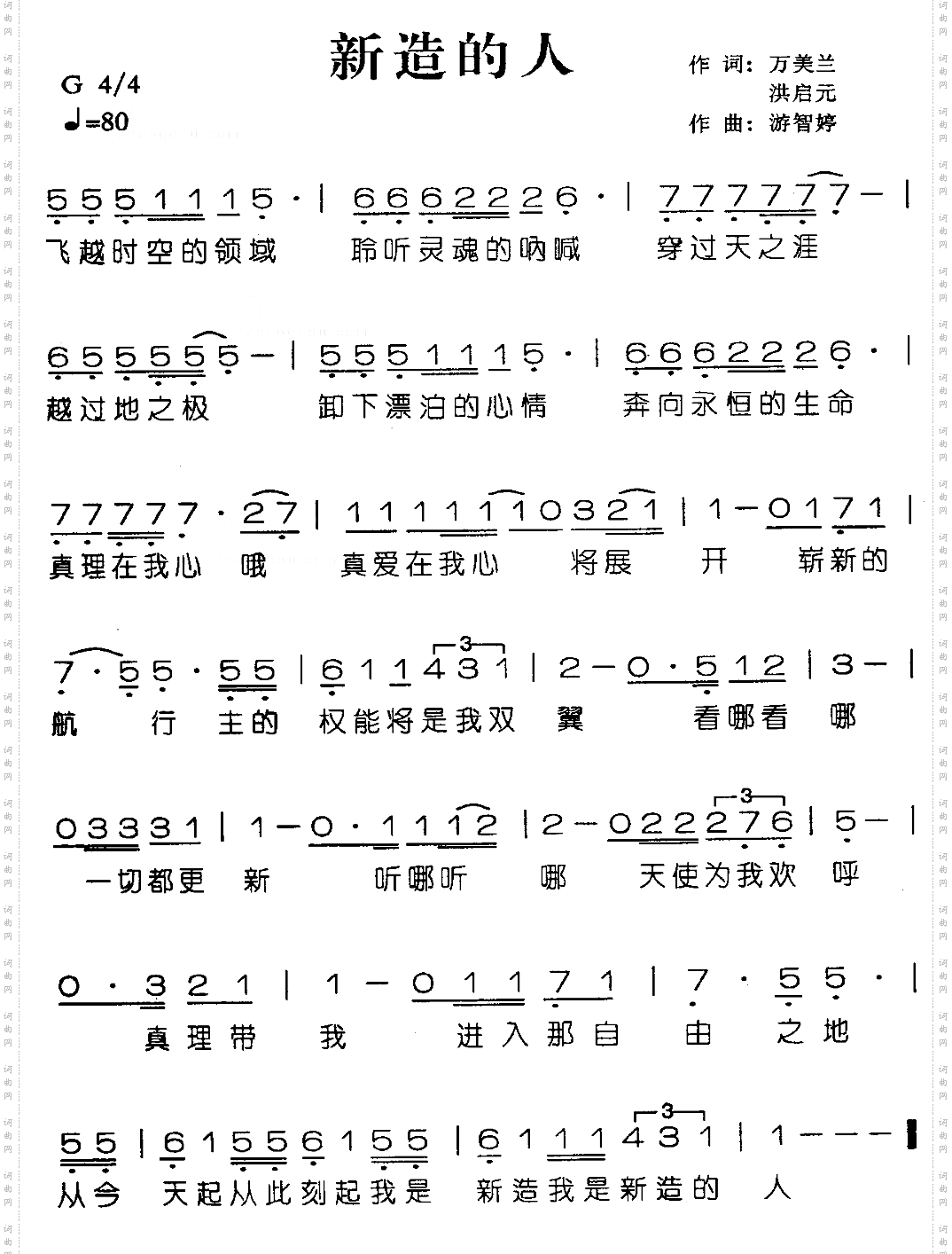 新造的人