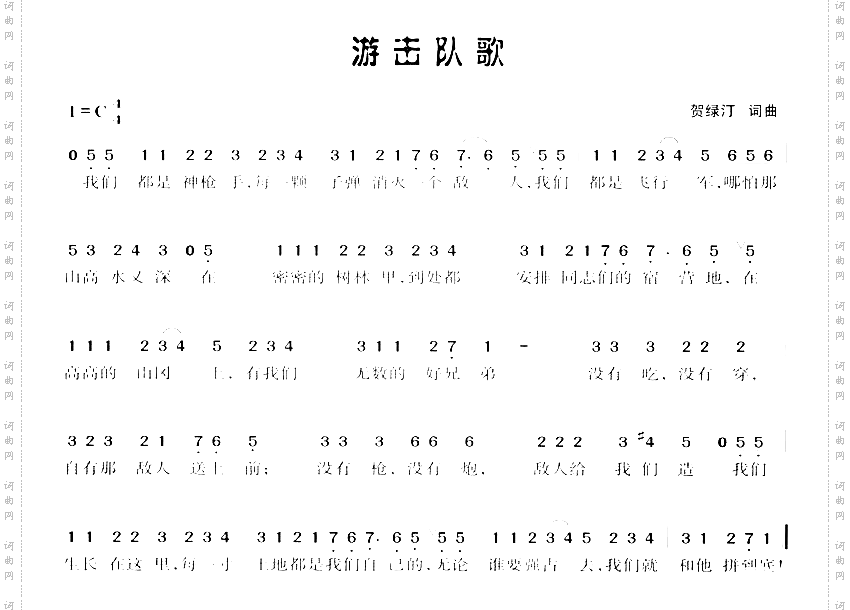 游击队歌清晰版