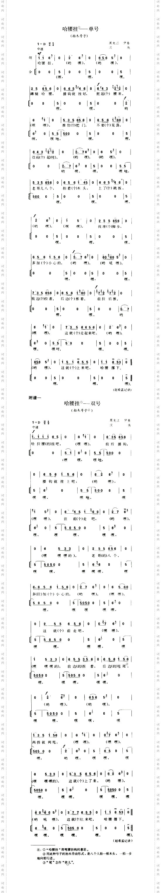 哈腰挂——单号抬木号子