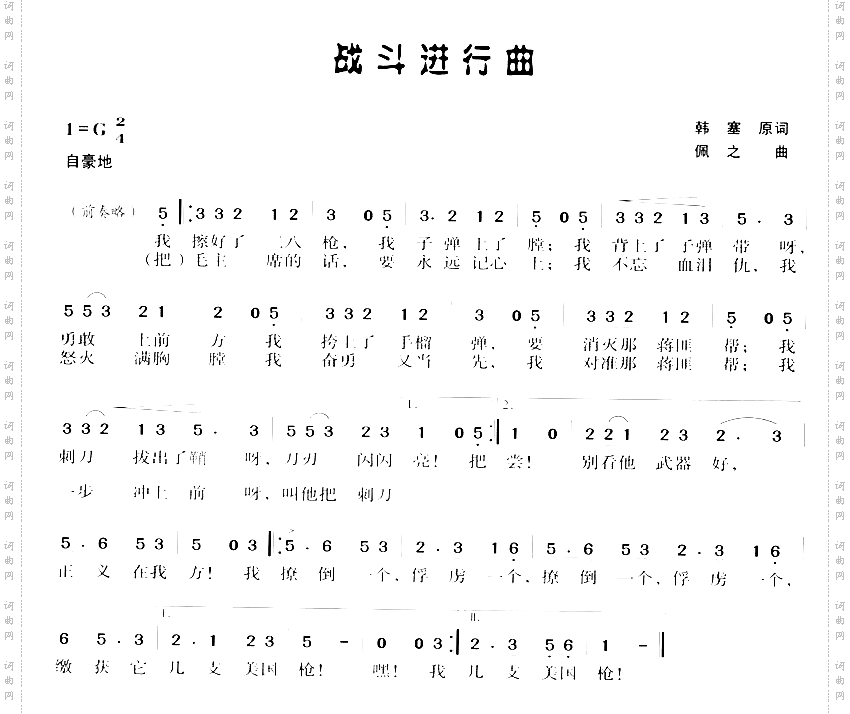 战斗进行曲
