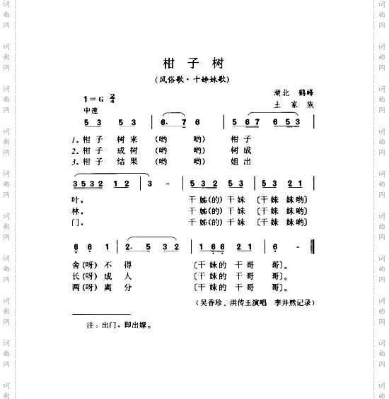 柑子树风俗歌·十姊妹歌